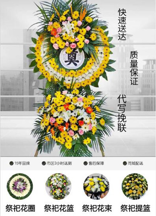 广东汕头市金平区鮀江街道山兜社区花圈代送